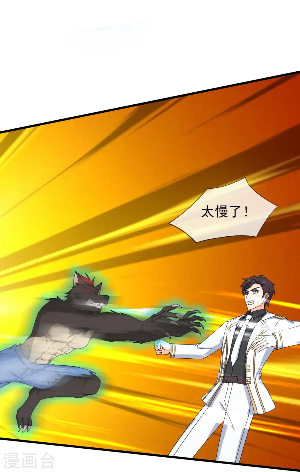 第426话 西方高层？ 第25页