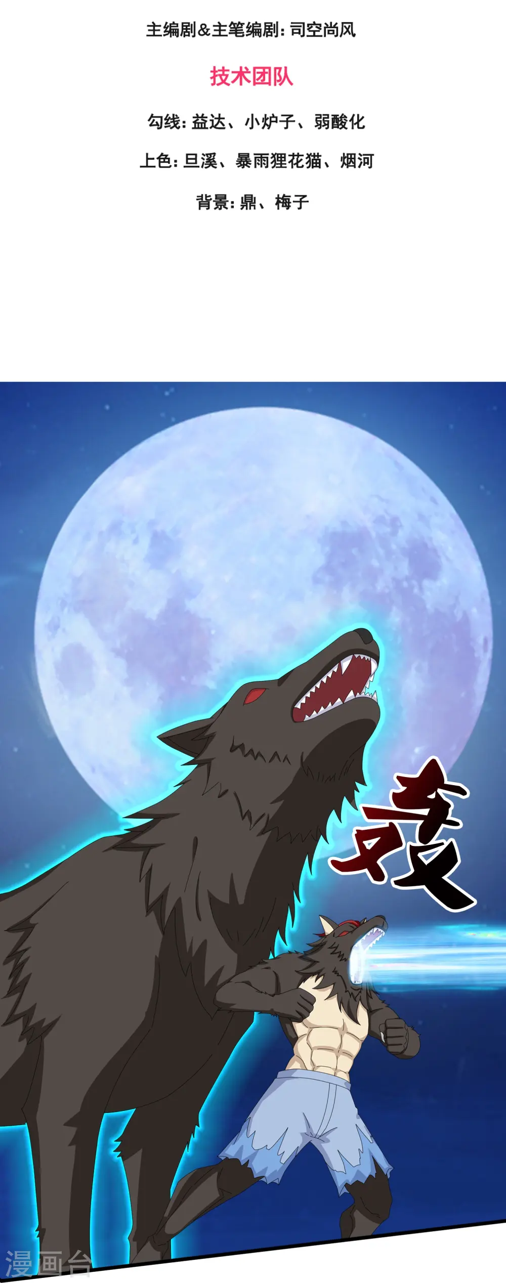 第427话 大战狼人 第3页