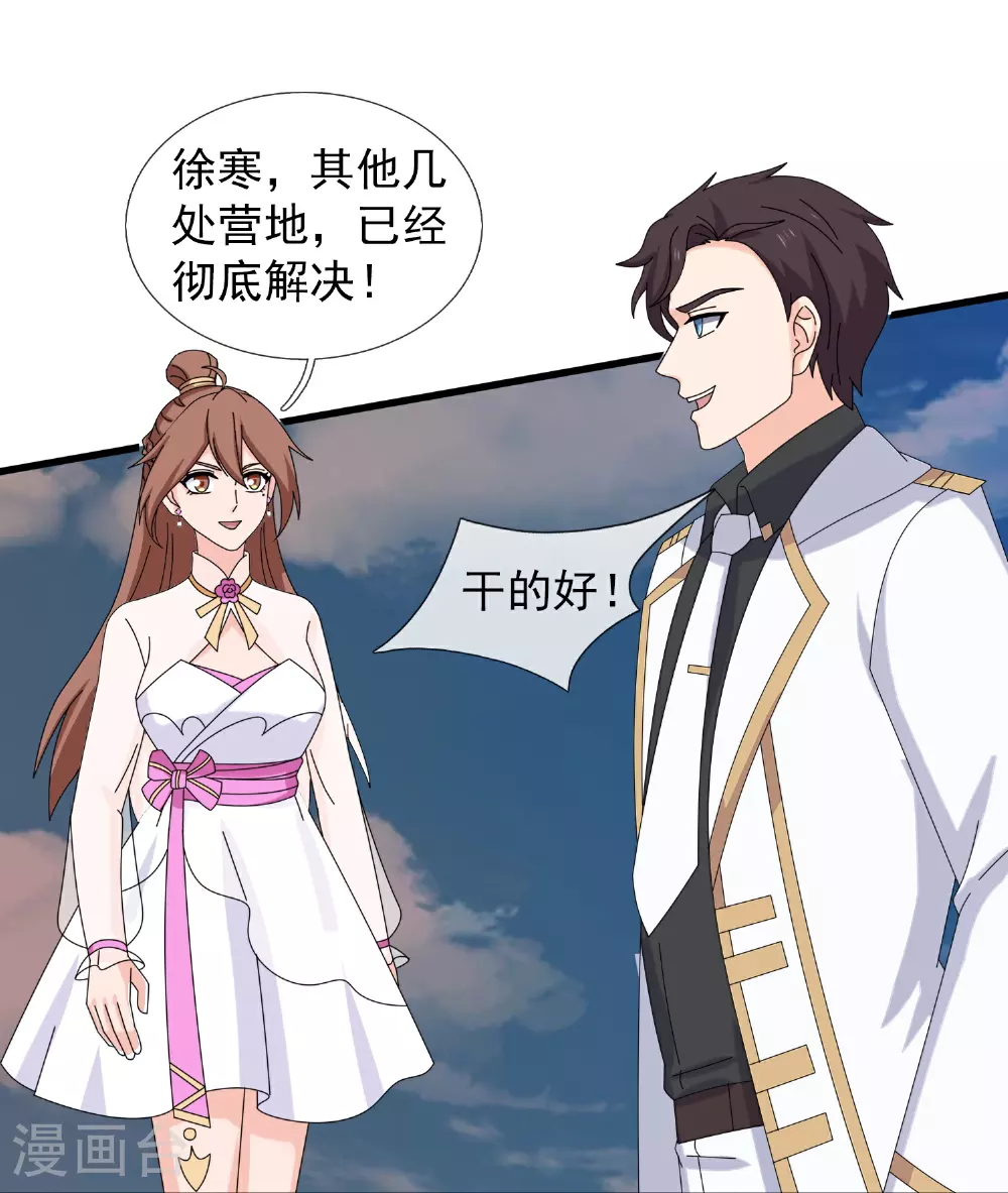 第443话 灭湿婆人间体 第23页