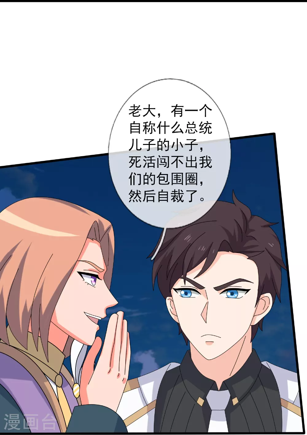 第443话 灭湿婆人间体 第24页