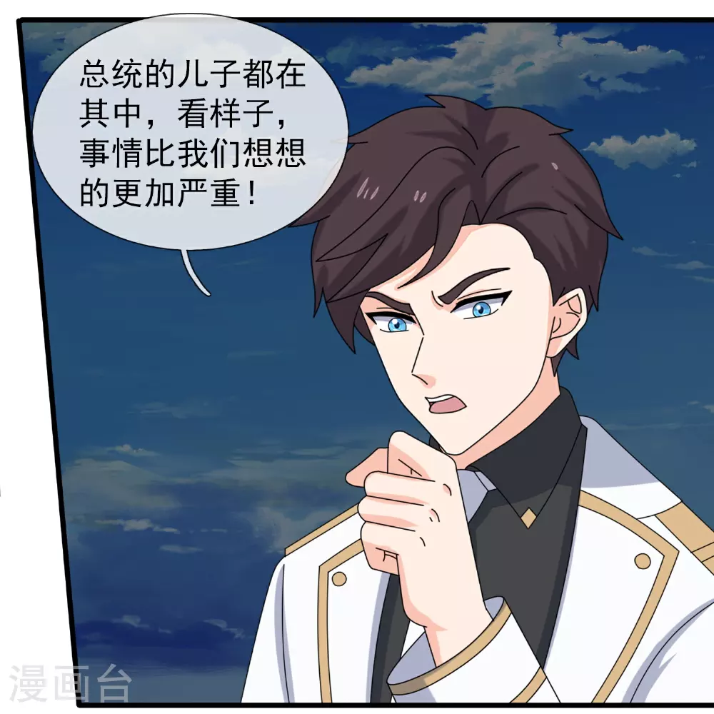 第443话 灭湿婆人间体 第25页