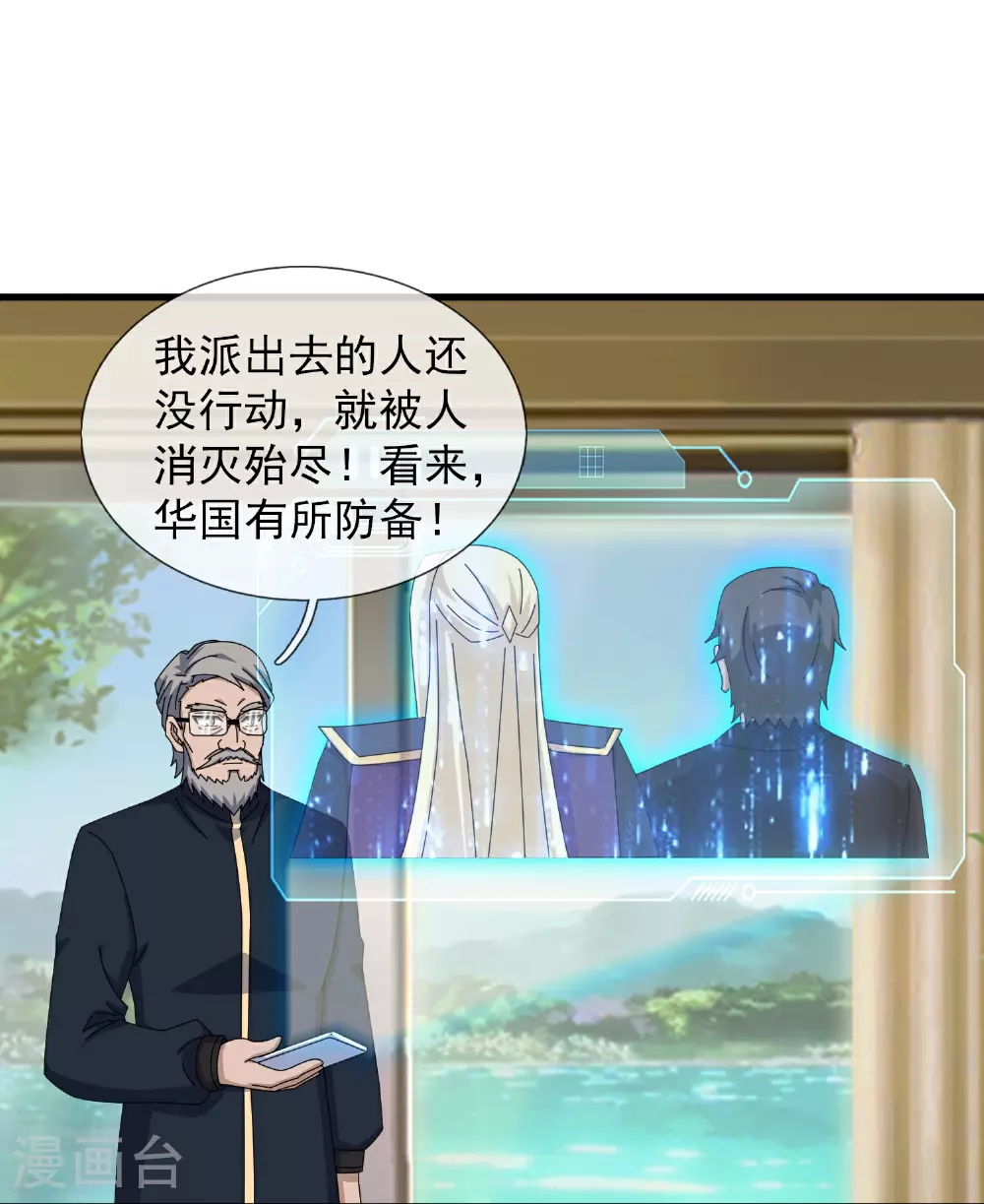 第443话 灭湿婆人间体 第29页