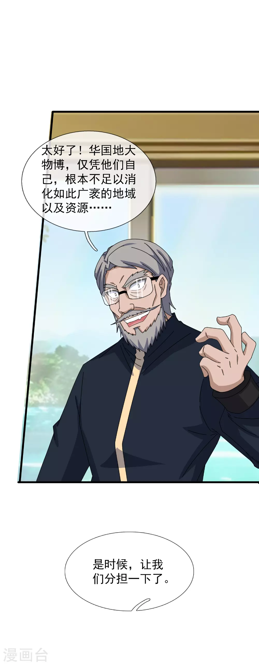 第443话 灭湿婆人间体 第34页