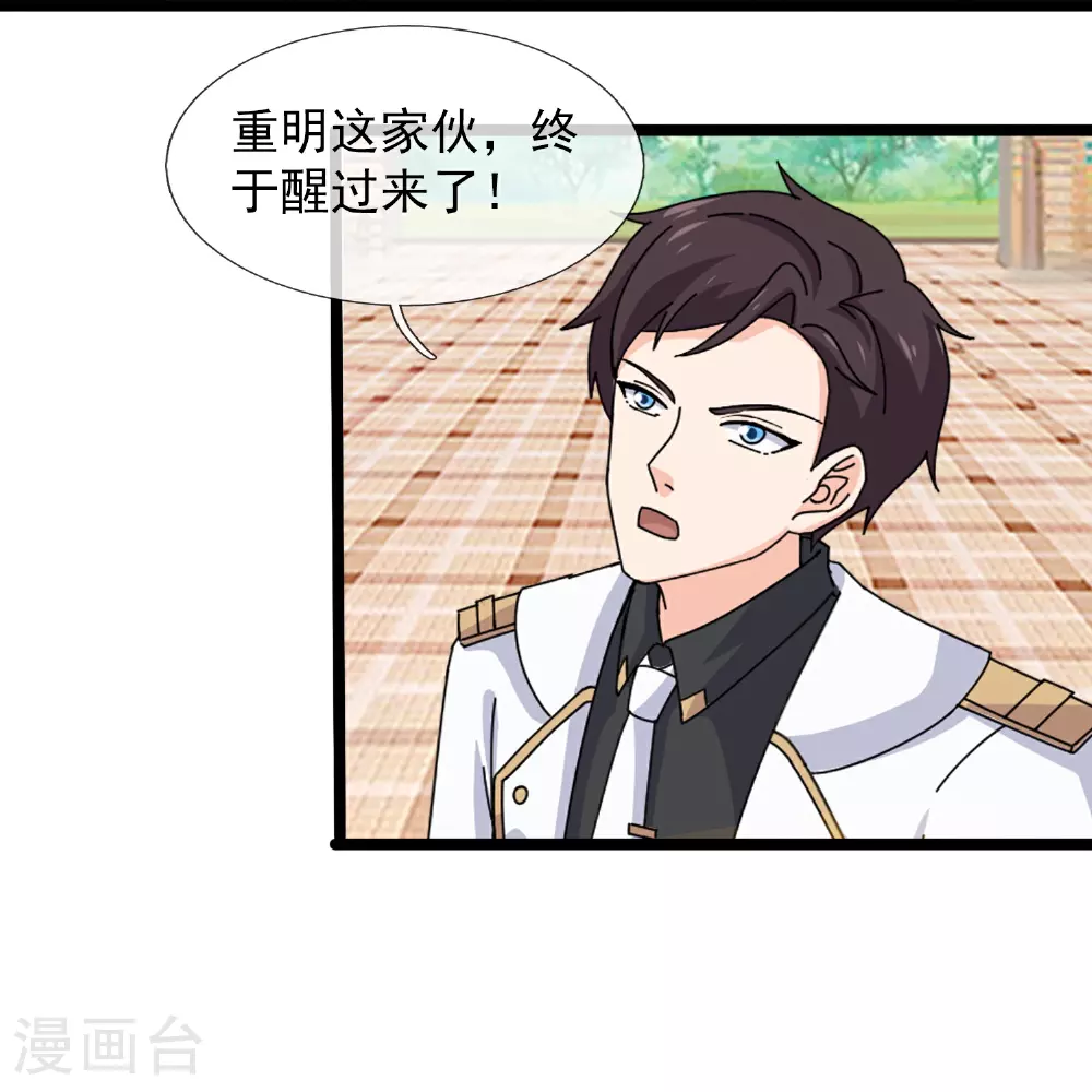 第444话 斩首行动 第23页