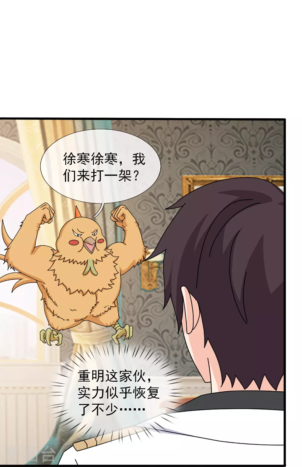 第444话 斩首行动 第29页