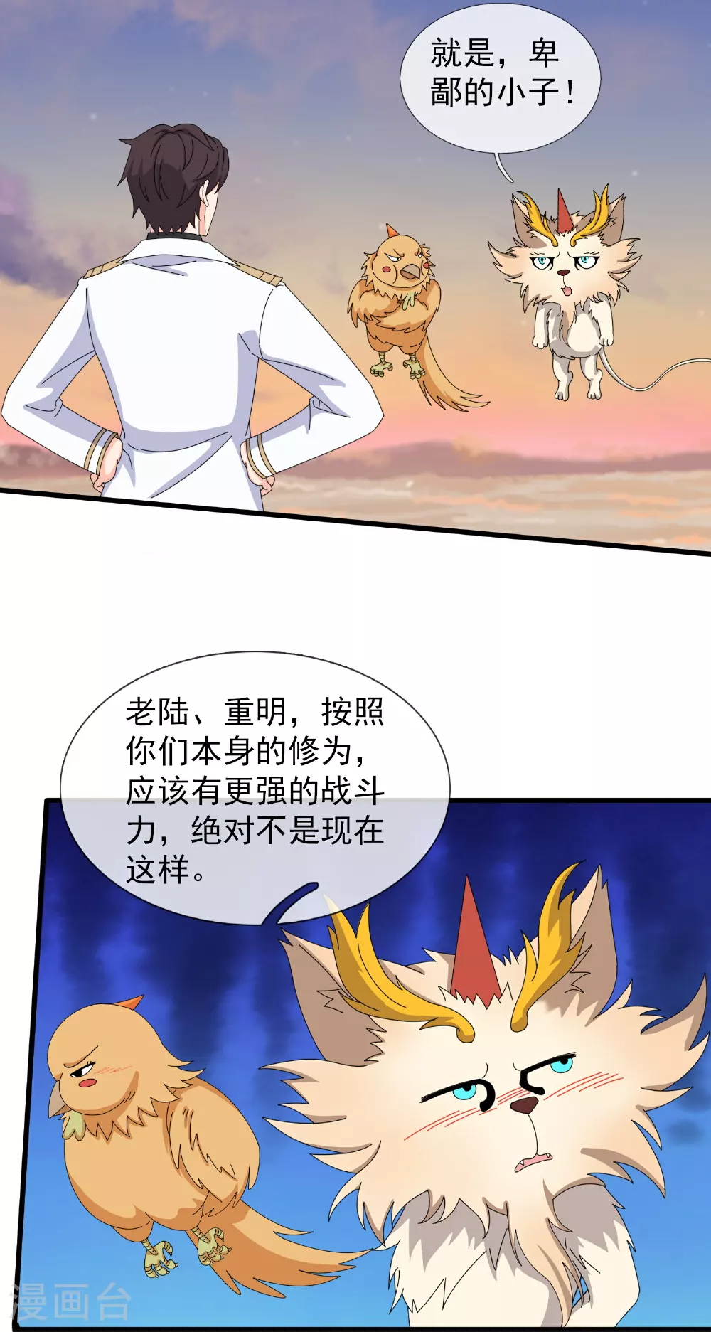第446话 征战西方 第3页