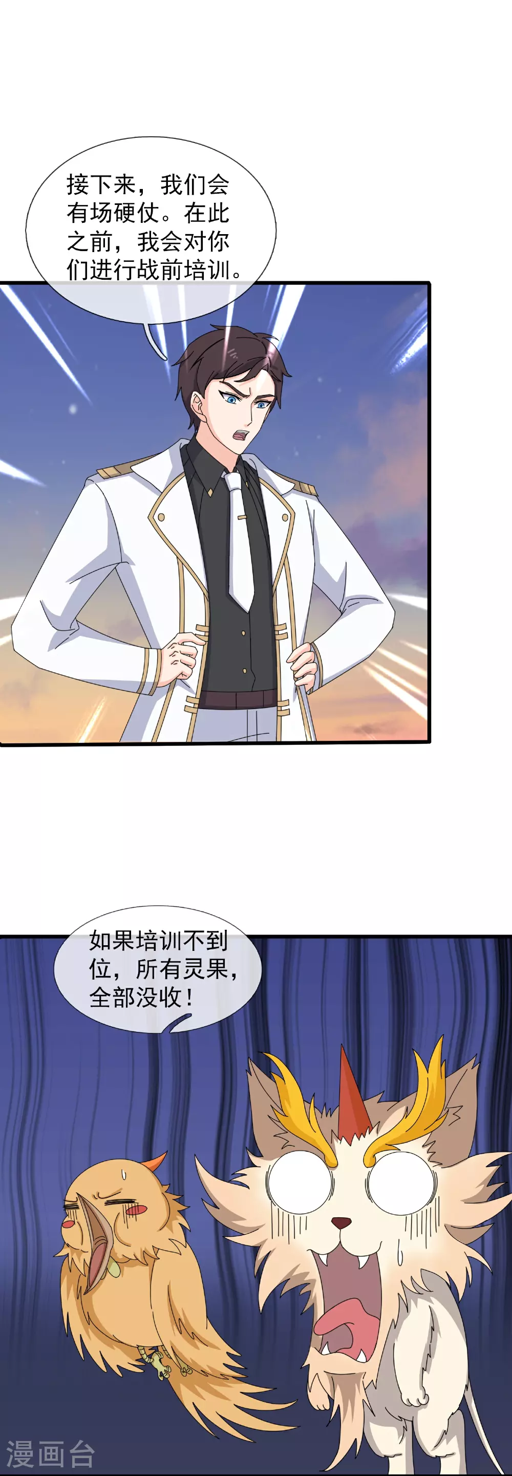 第446话 征战西方 第4页