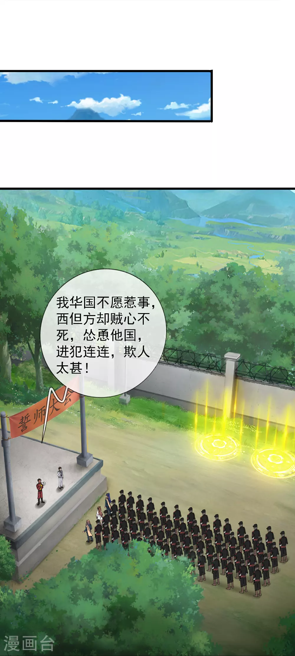 第446话 征战西方 第10页