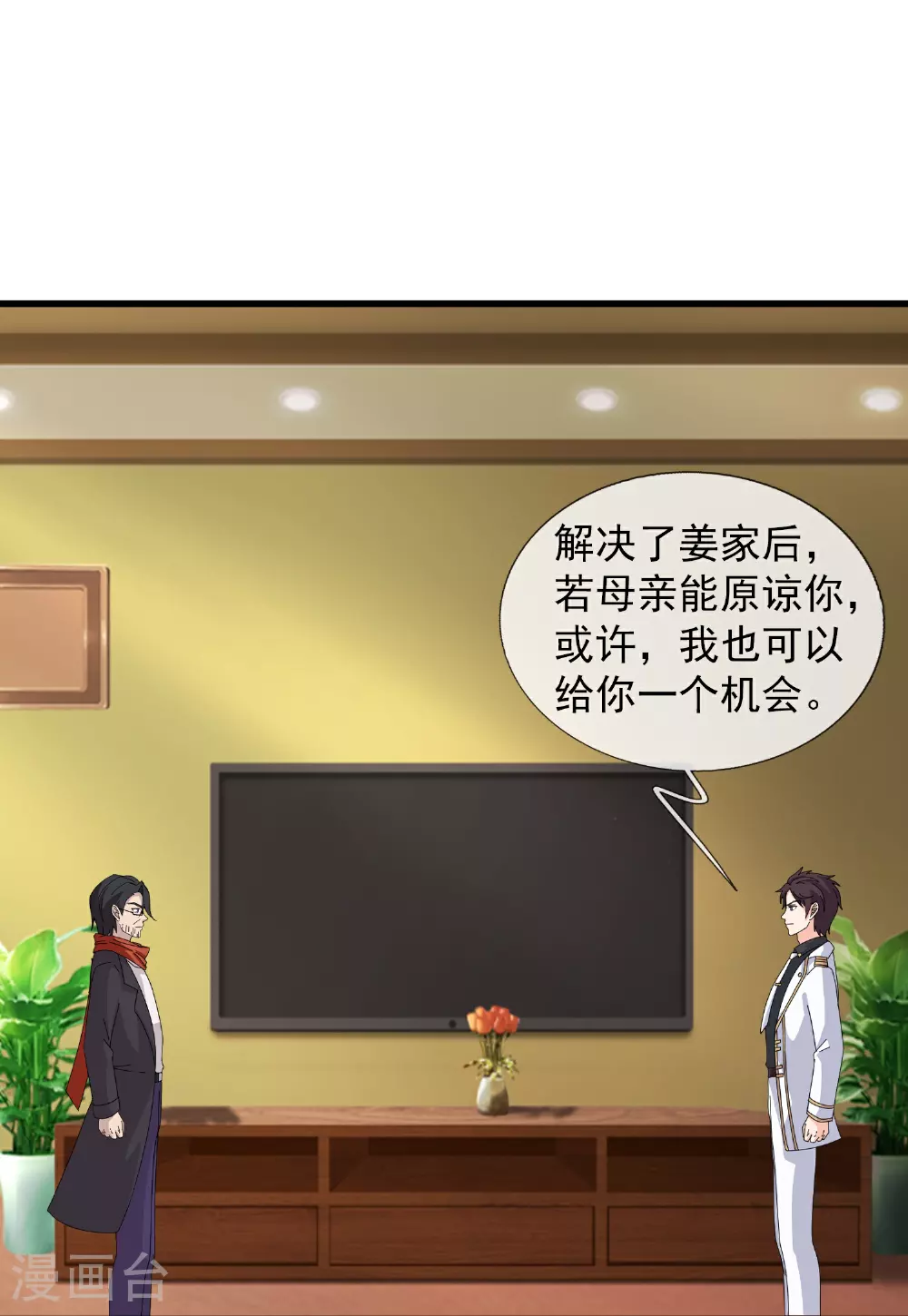 第463话 官方奖励 第8页