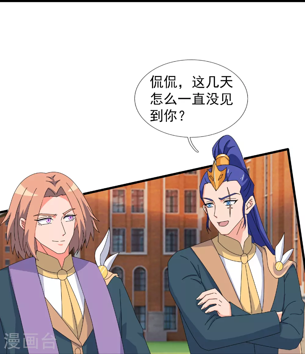 第463话 官方奖励 第12页