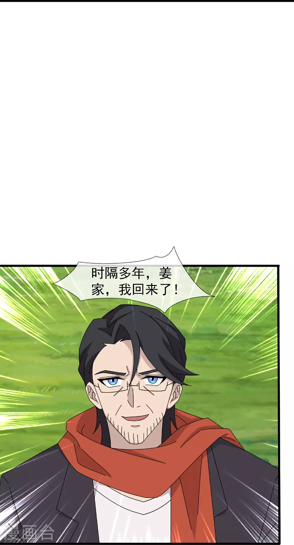 第463话 官方奖励 第25页