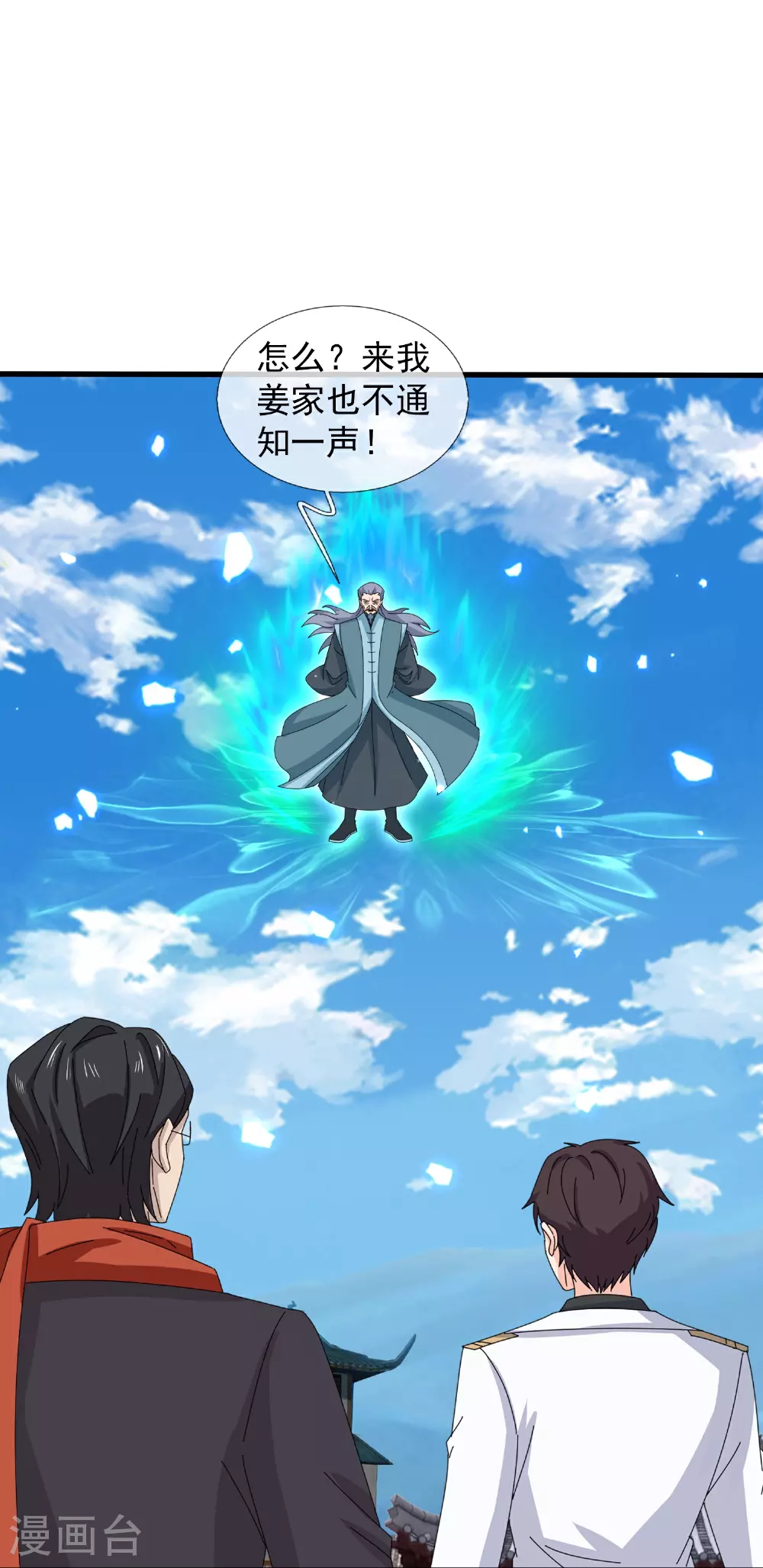 第464话 去姜家 第5页