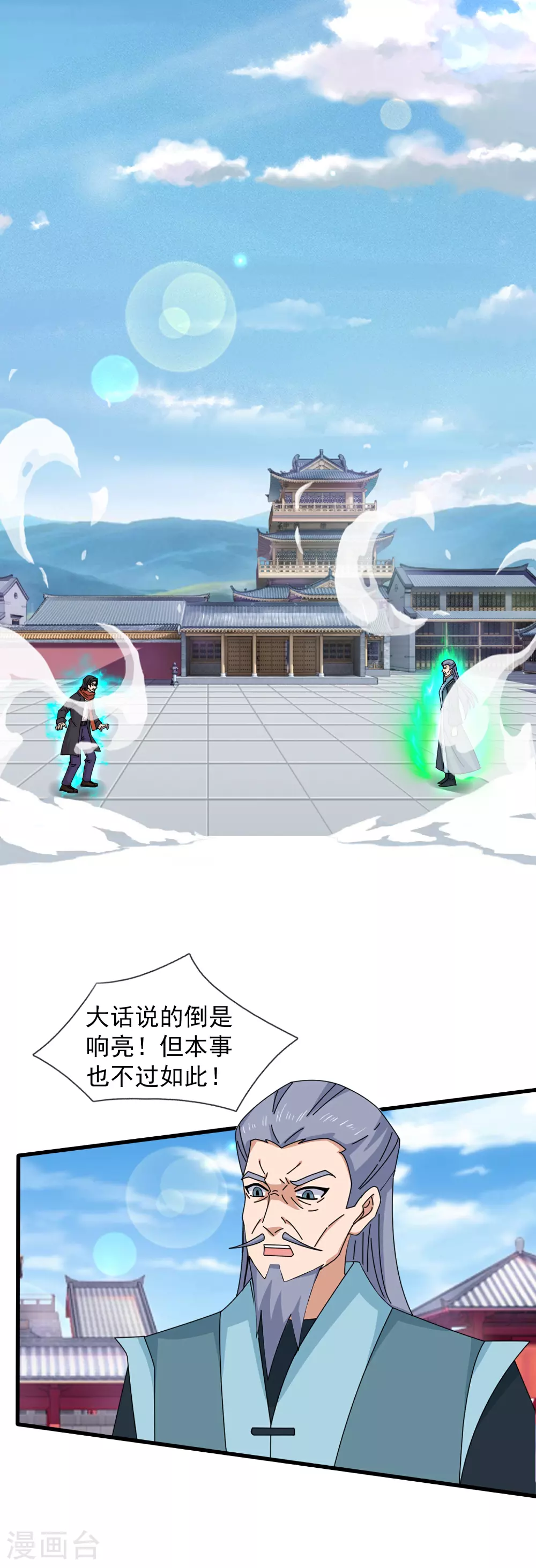 第465话 大战姜农 第1页