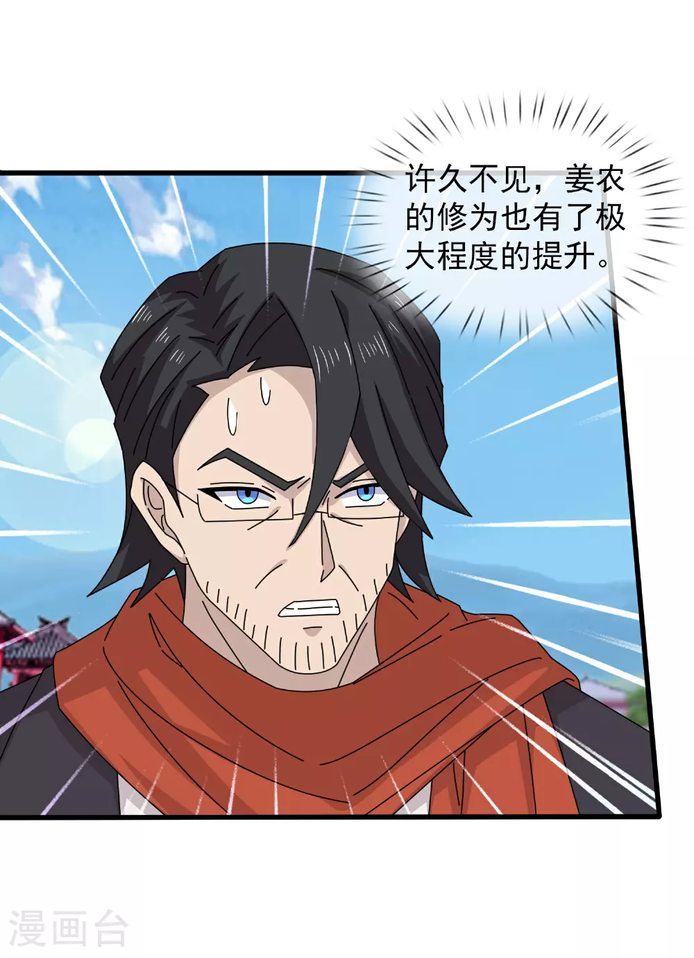 第465话 大战姜农 第2页