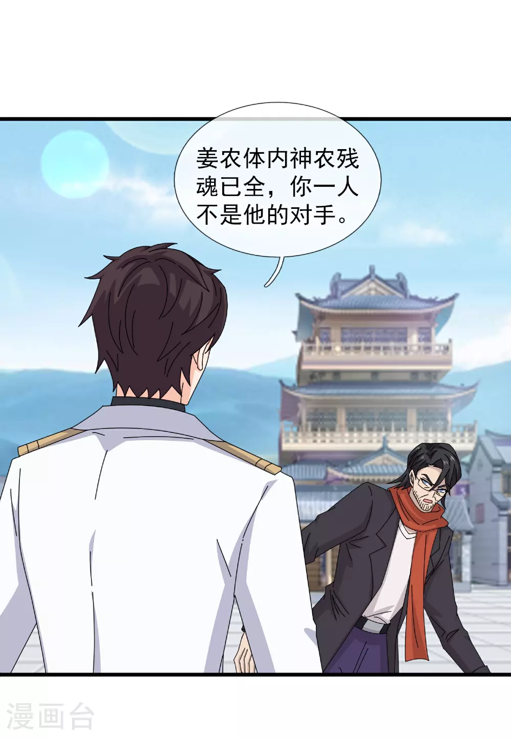 第465话 大战姜农 第3页