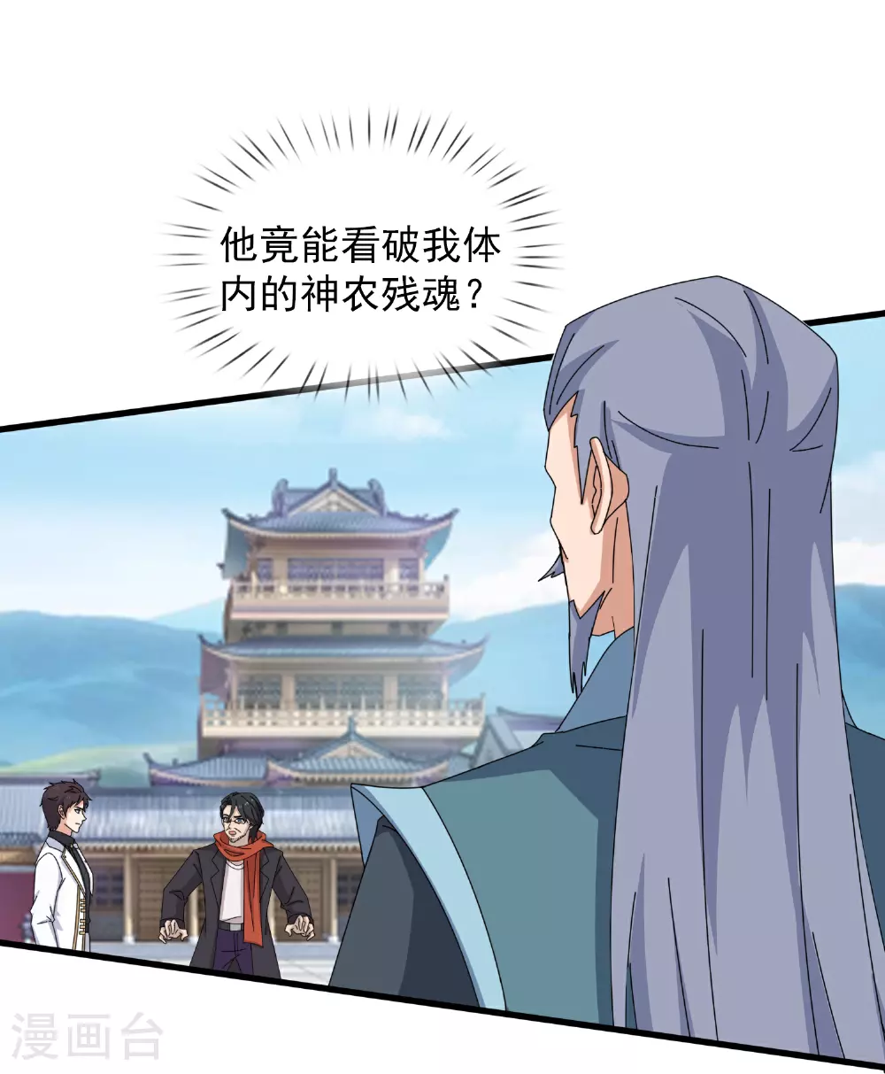 第465话 大战姜农 第4页