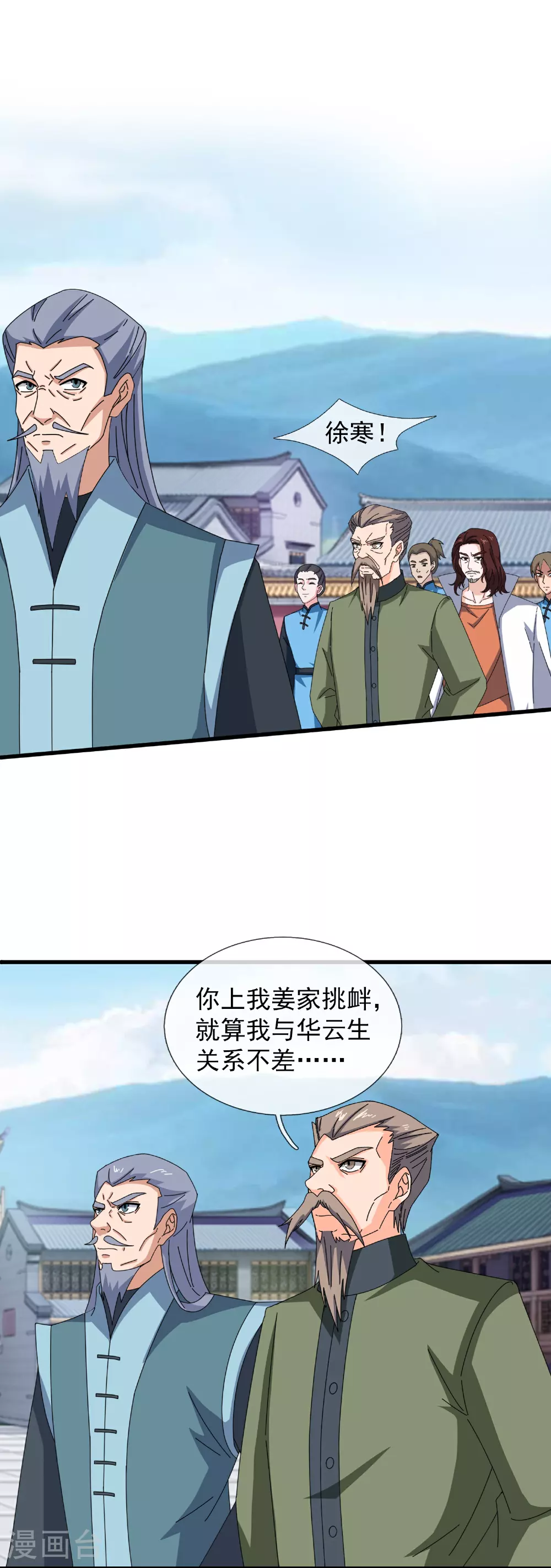 第465话 大战姜农 第5页