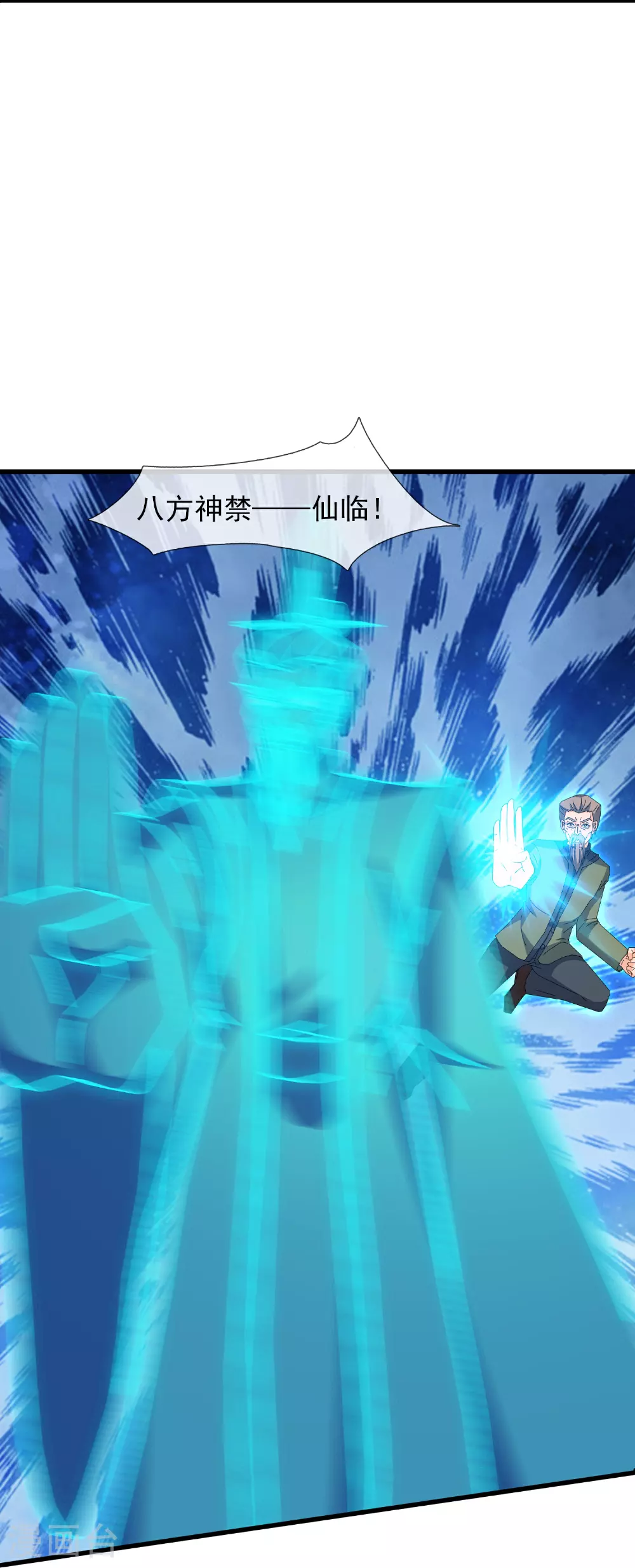 第465话 大战姜农 第7页