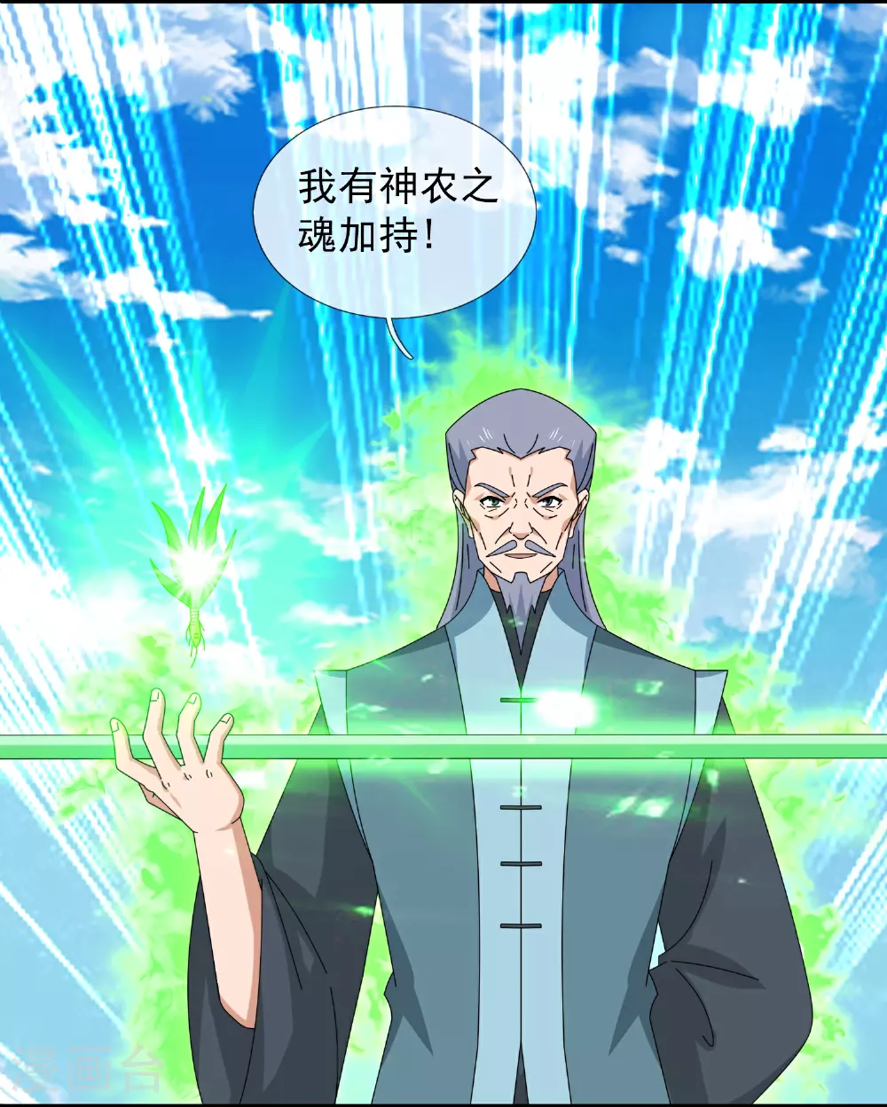 第465话 大战姜农 第19页