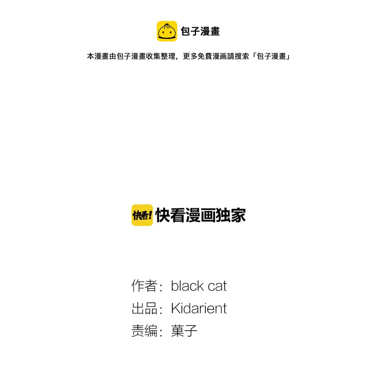 第31话 为什么无视我！ 第37页