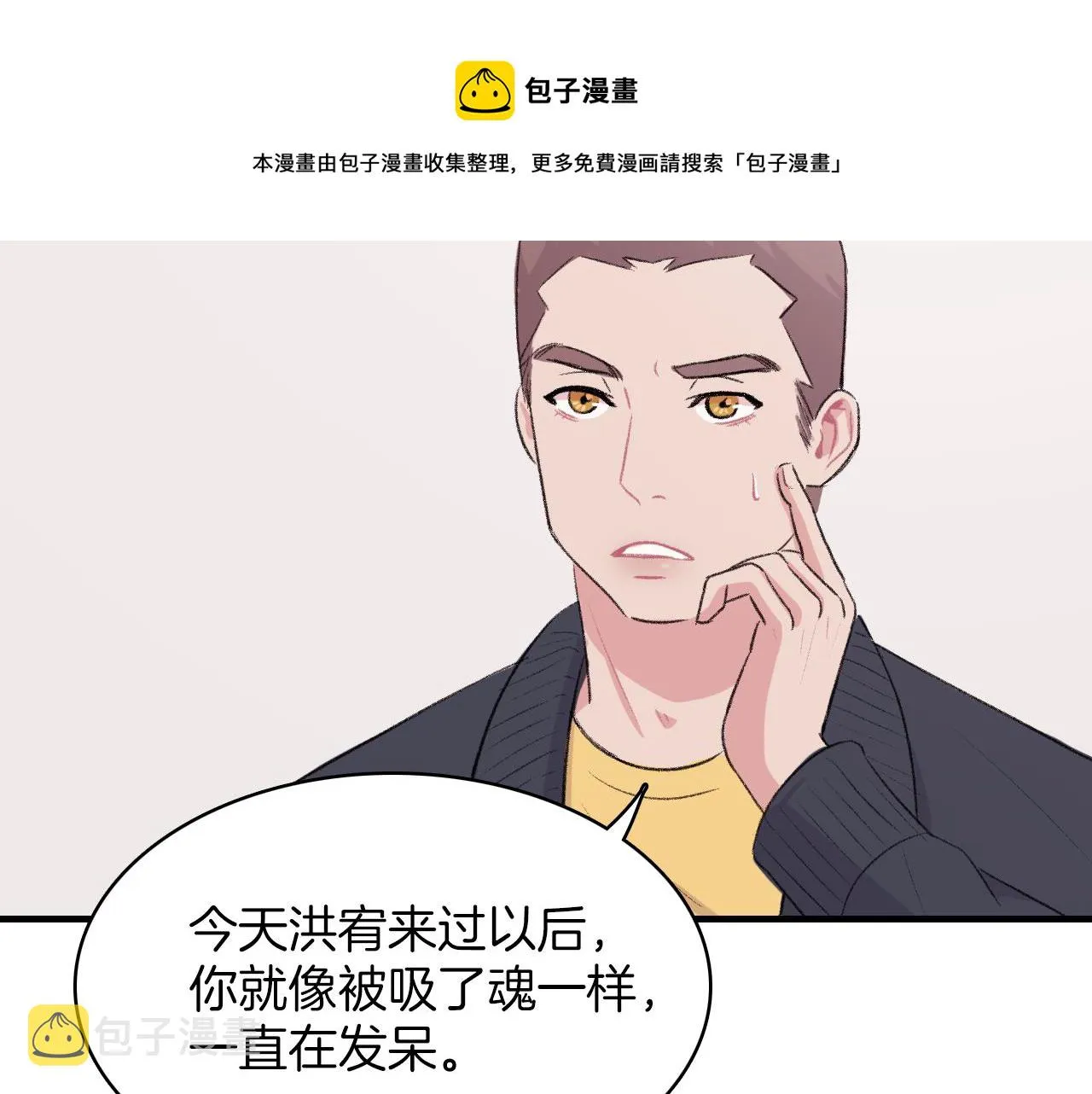 第30话 跟他在一起我很幸福 第5页
