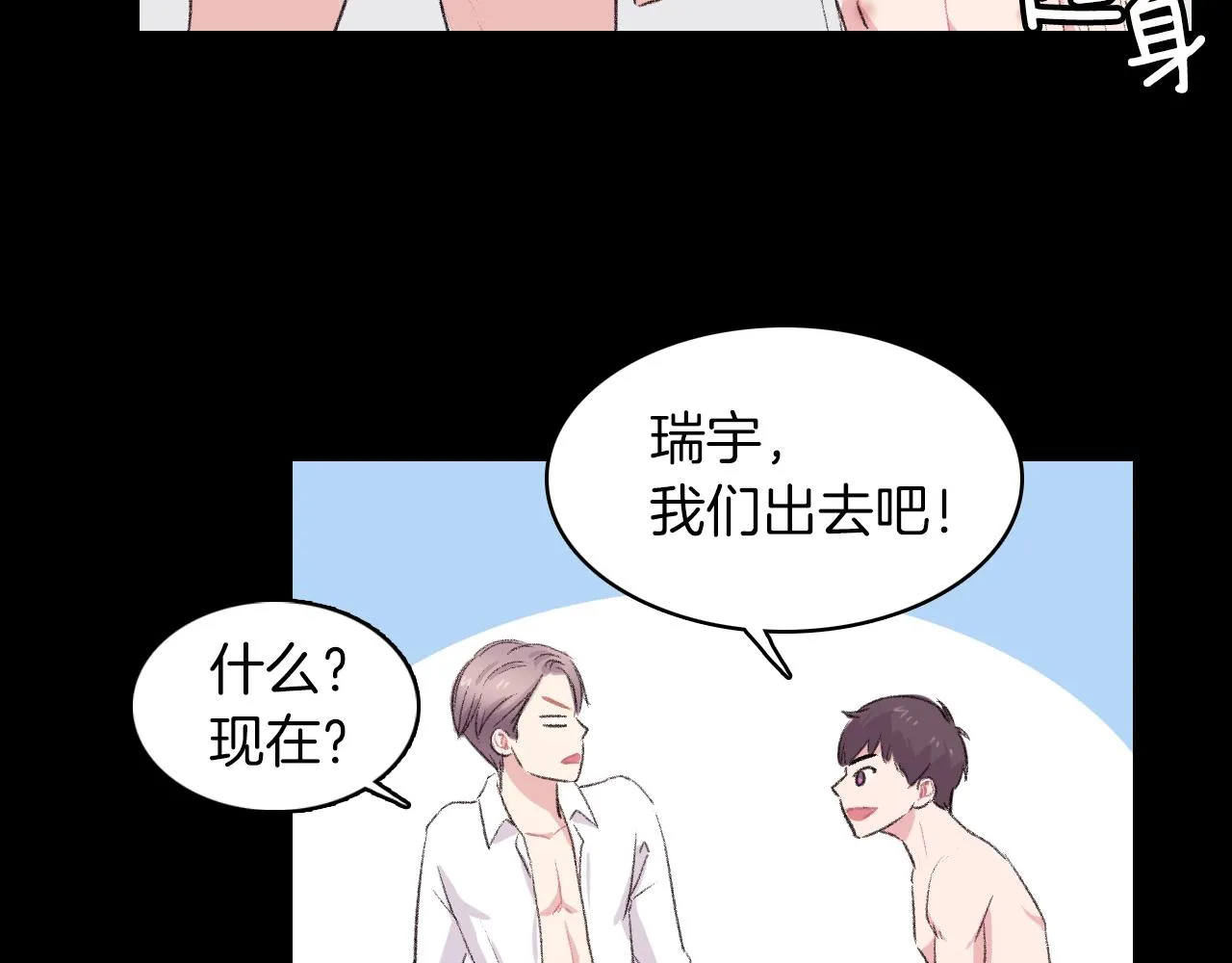 第30话 跟他在一起我很幸福 第50页