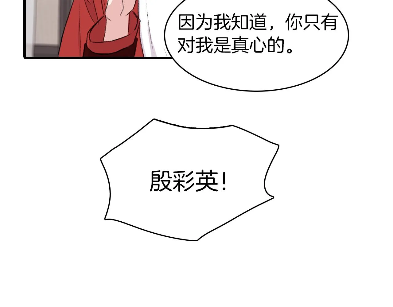 第30话 跟他在一起我很幸福 第75页