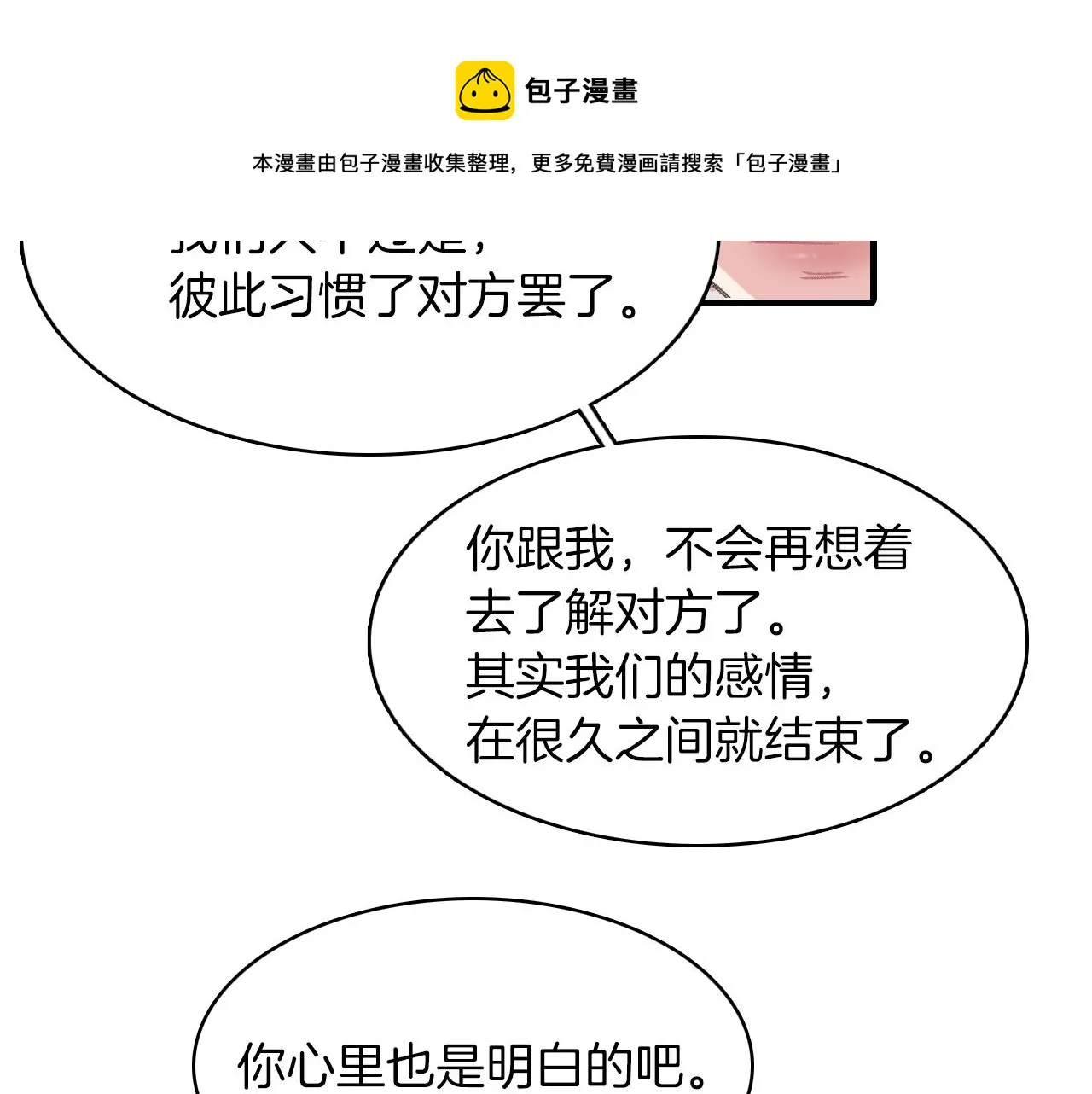 第30话 跟他在一起我很幸福 第77页