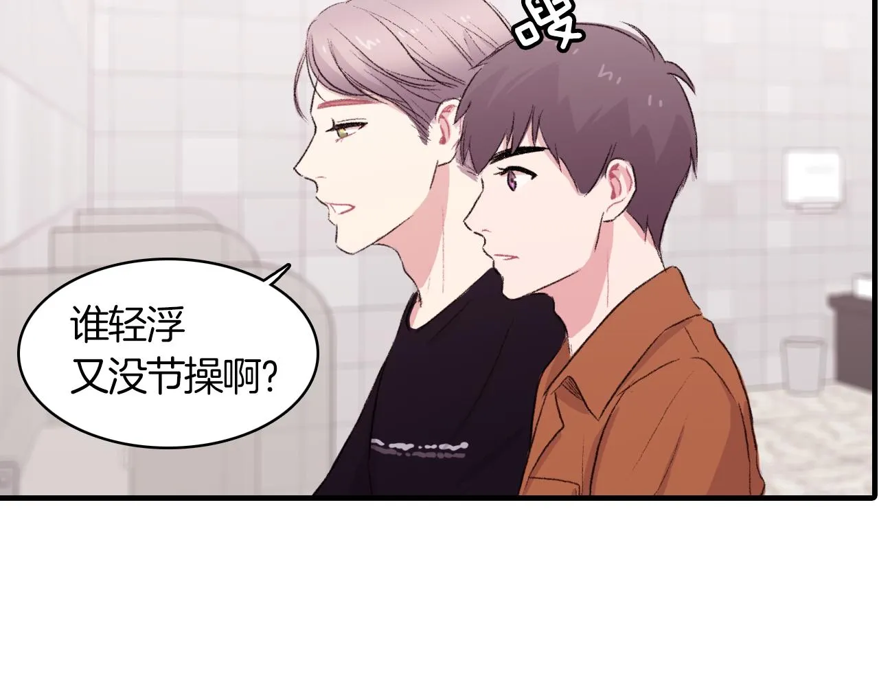 第29话 没办法只做朋友 第67页