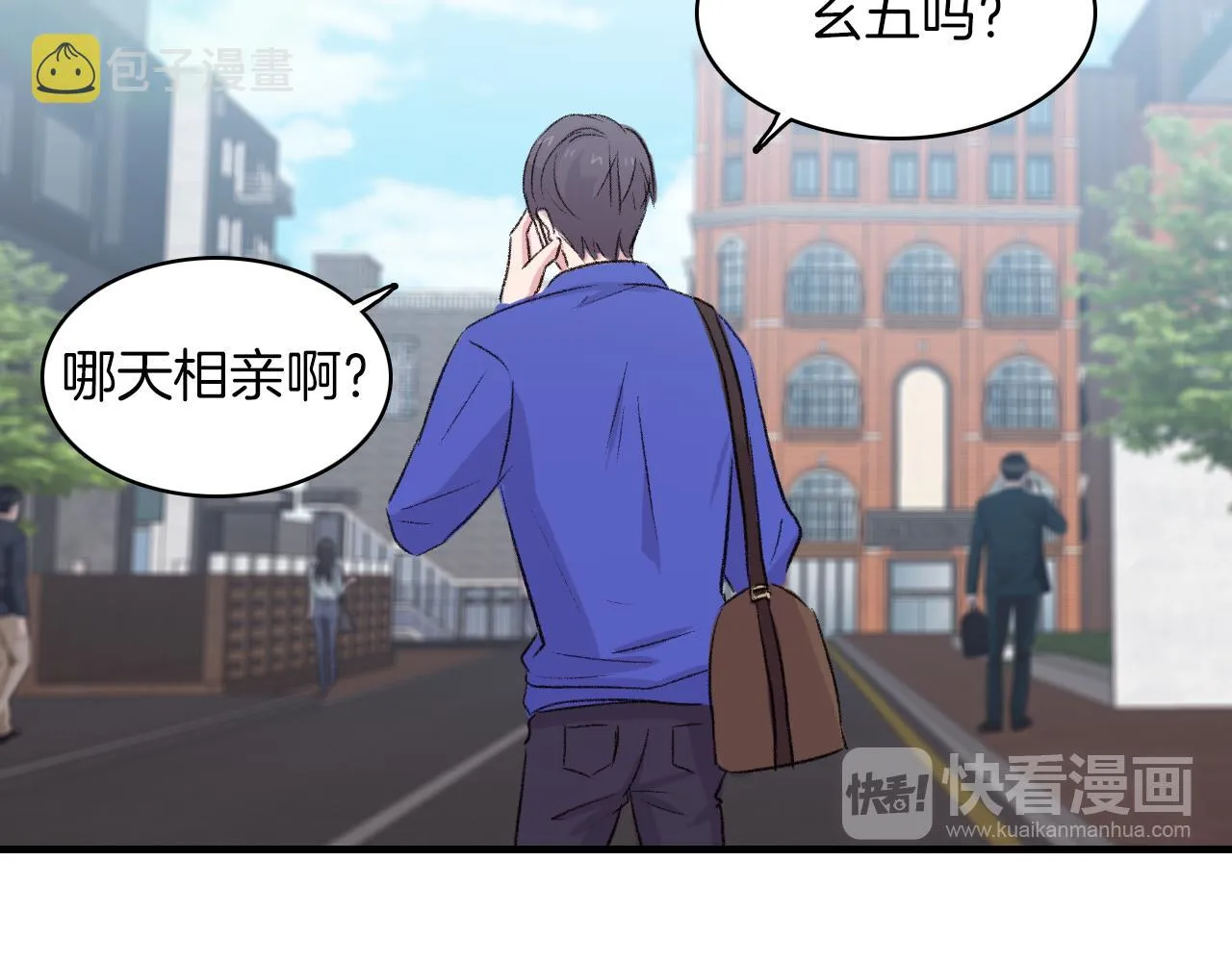 第28话 和我交往吧 第14页