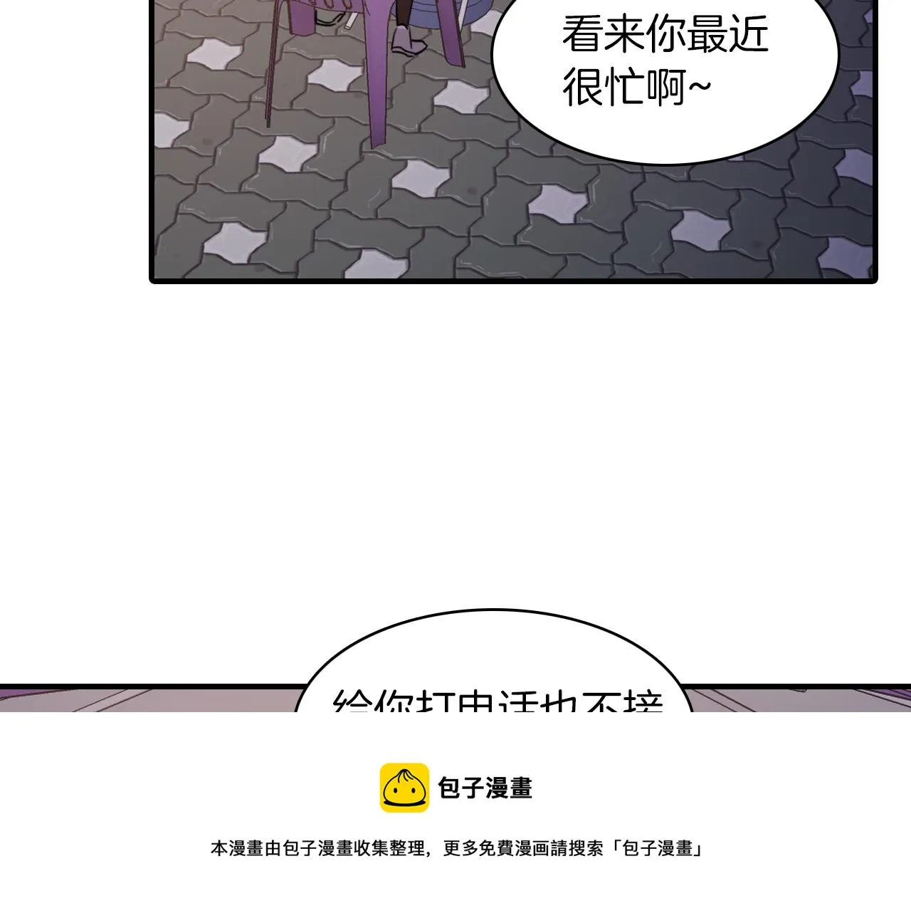 第28话 和我交往吧 第33页