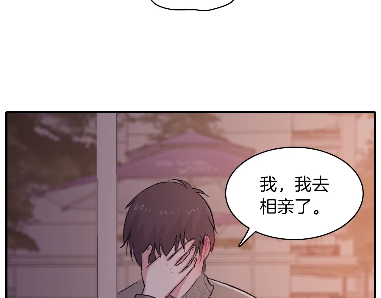 第28话 和我交往吧 第39页