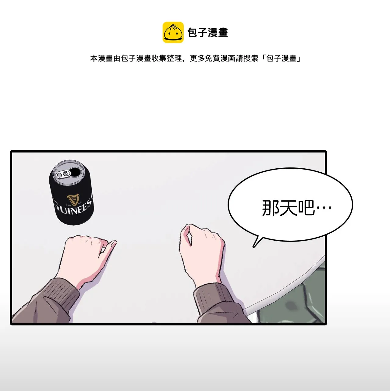 第28话 和我交往吧 第45页