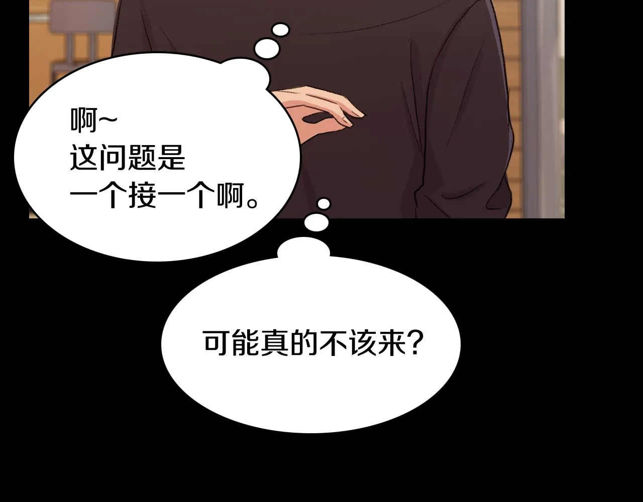 第28话 和我交往吧 第52页