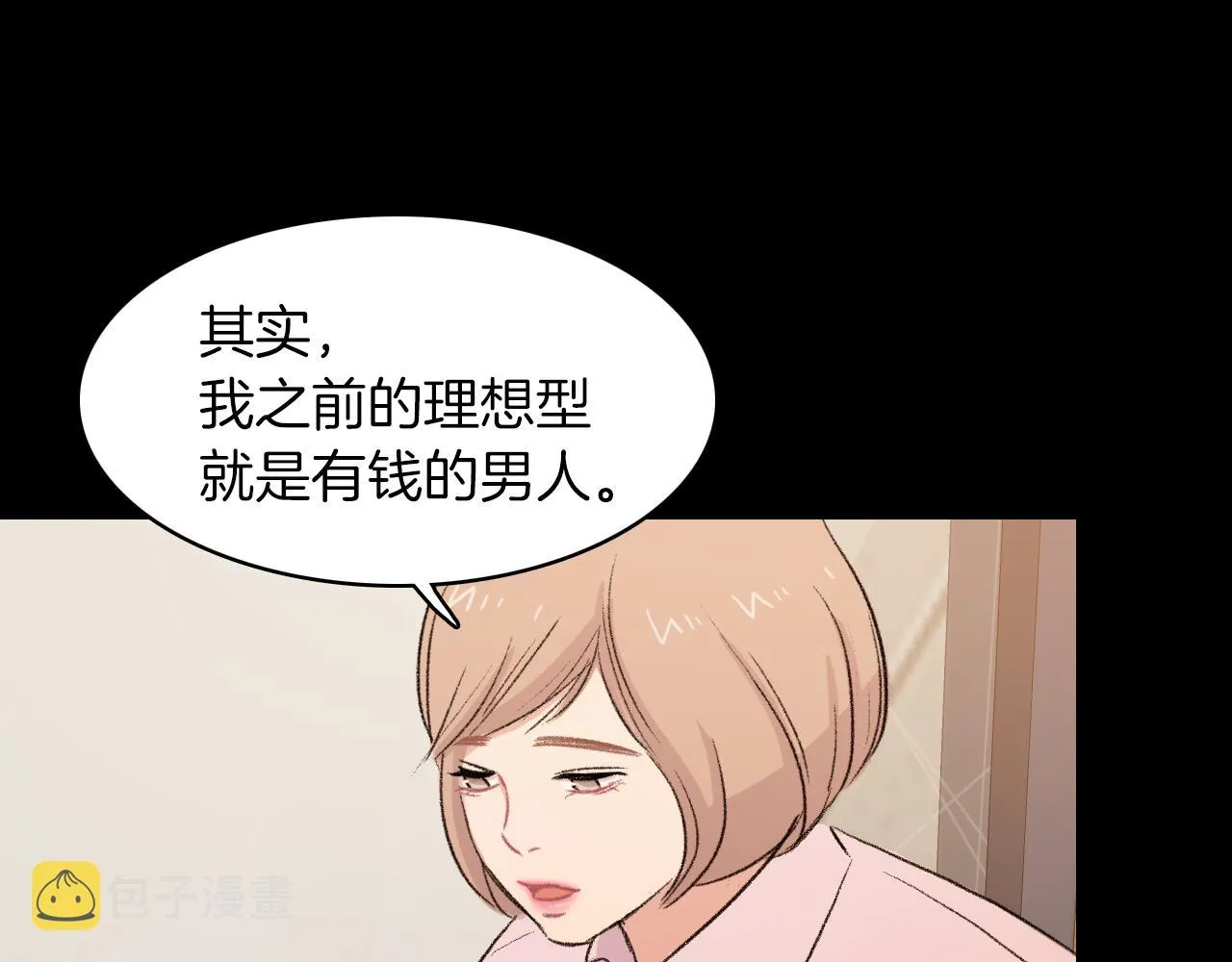 第28话 和我交往吧 第59页
