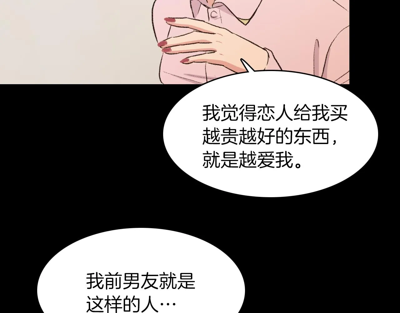 第28话 和我交往吧 第60页
