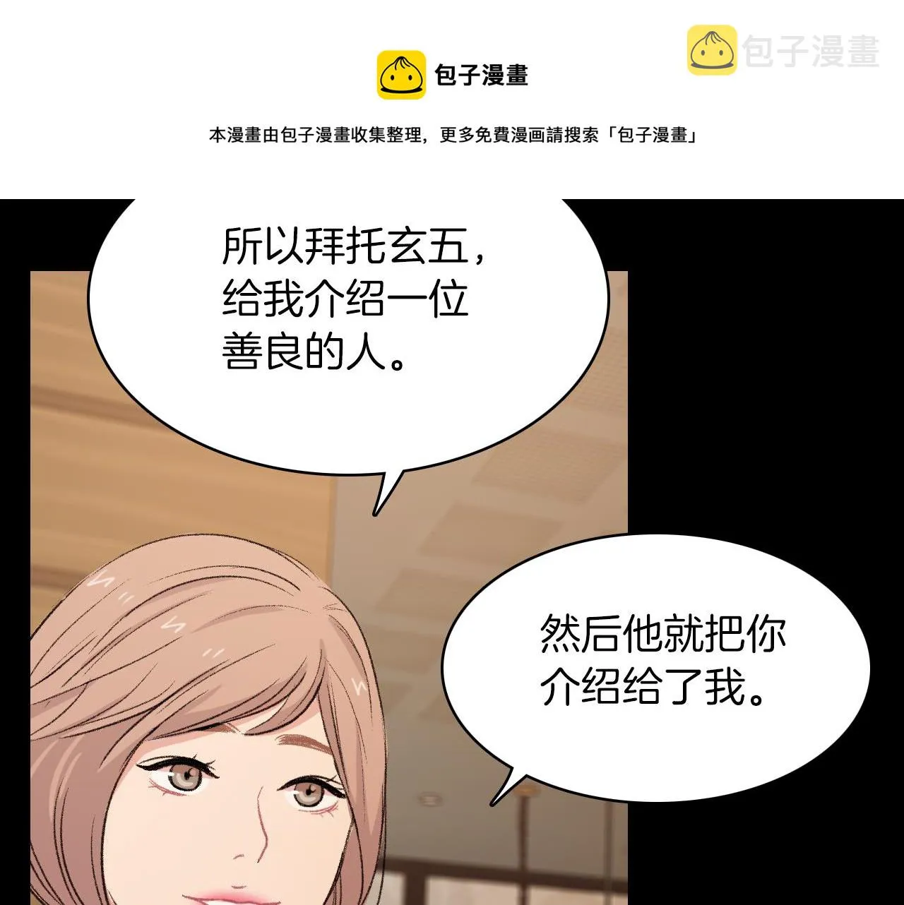 第28话 和我交往吧 第65页