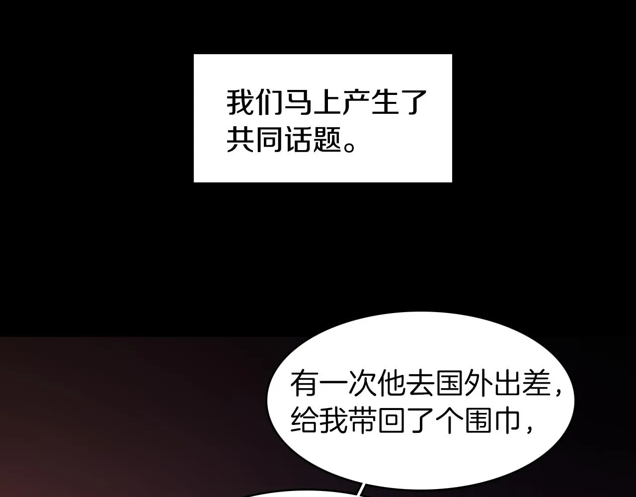 第28话 和我交往吧 第71页