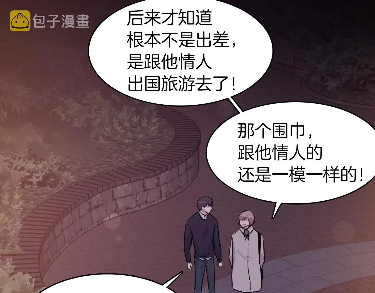 第28话 和我交往吧 第72页