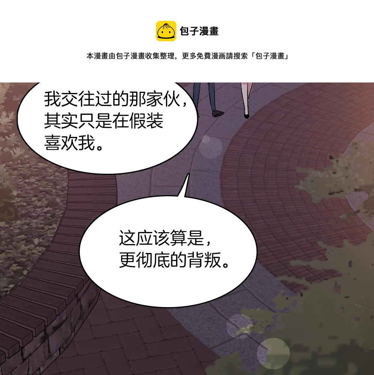 第28话 和我交往吧 第73页
