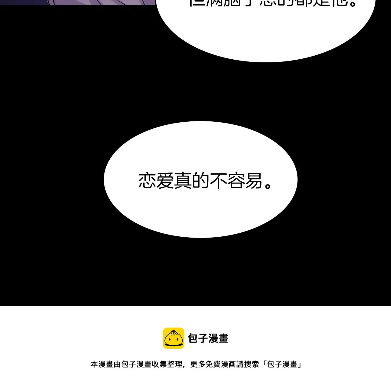 第28话 和我交往吧 第97页