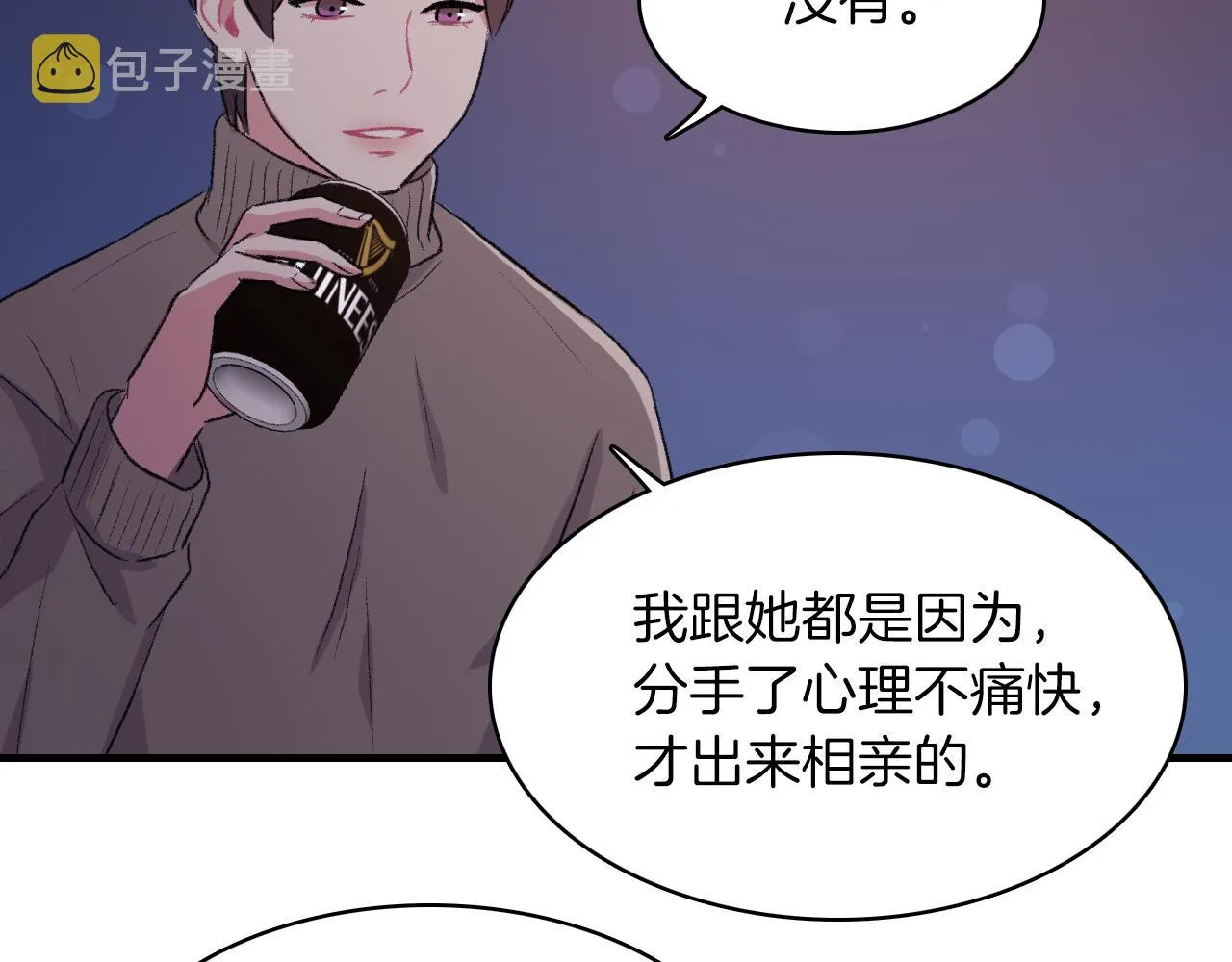 第28话 和我交往吧 第106页