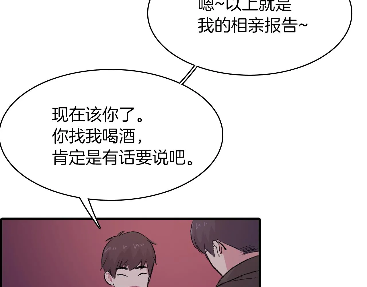 第28话 和我交往吧 第111页