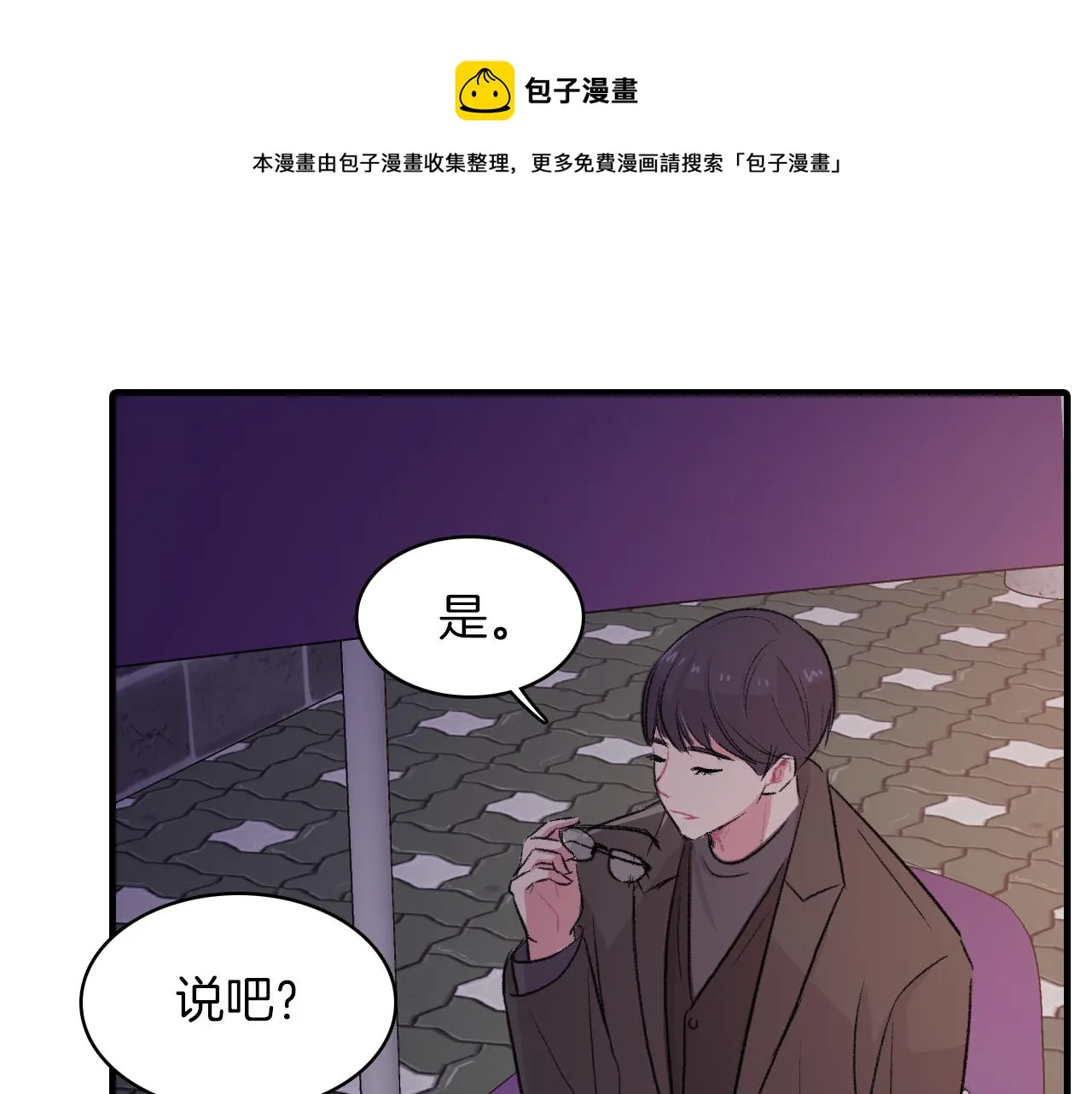 第28话 和我交往吧 第113页