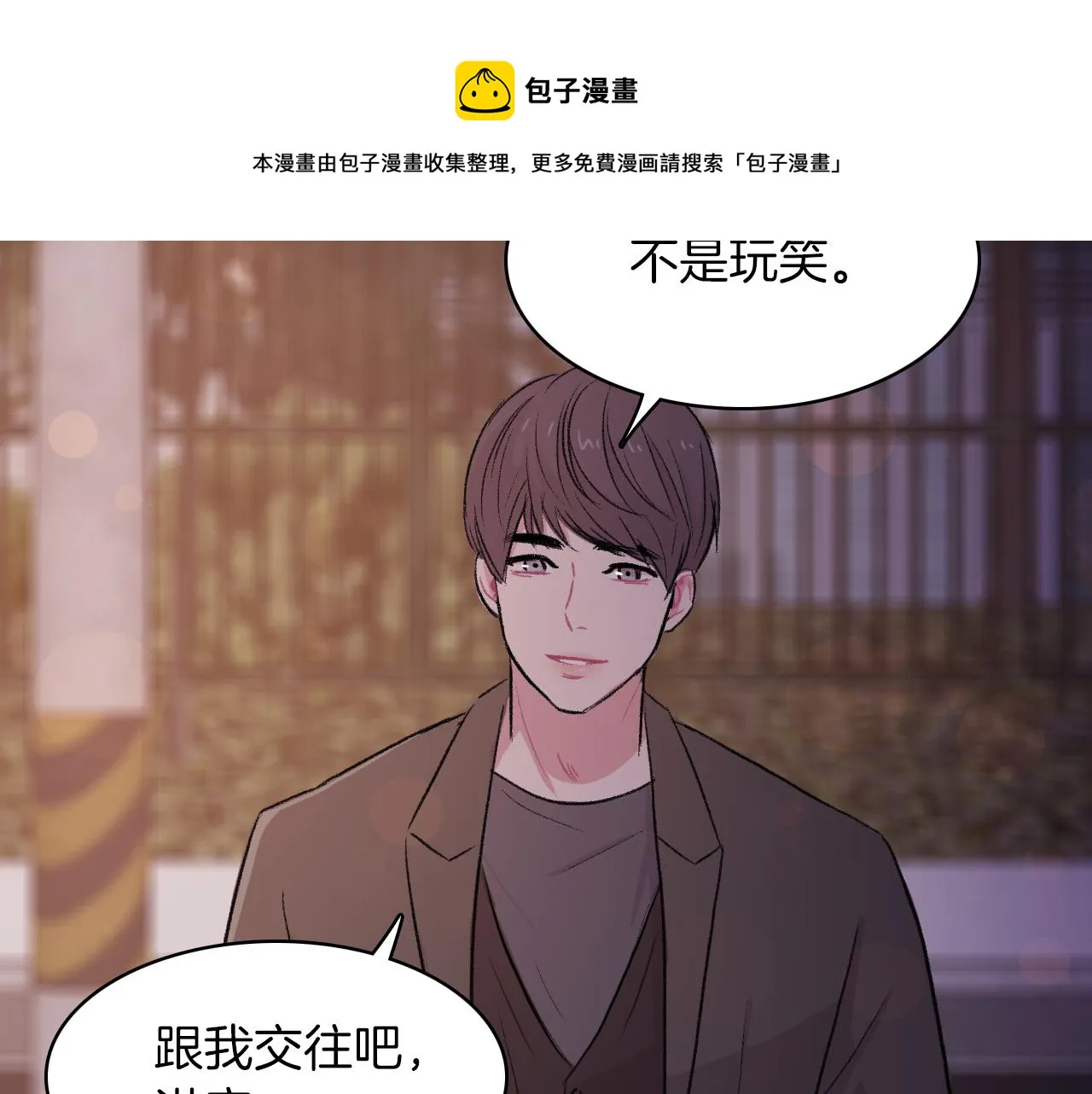 第28话 和我交往吧 第121页