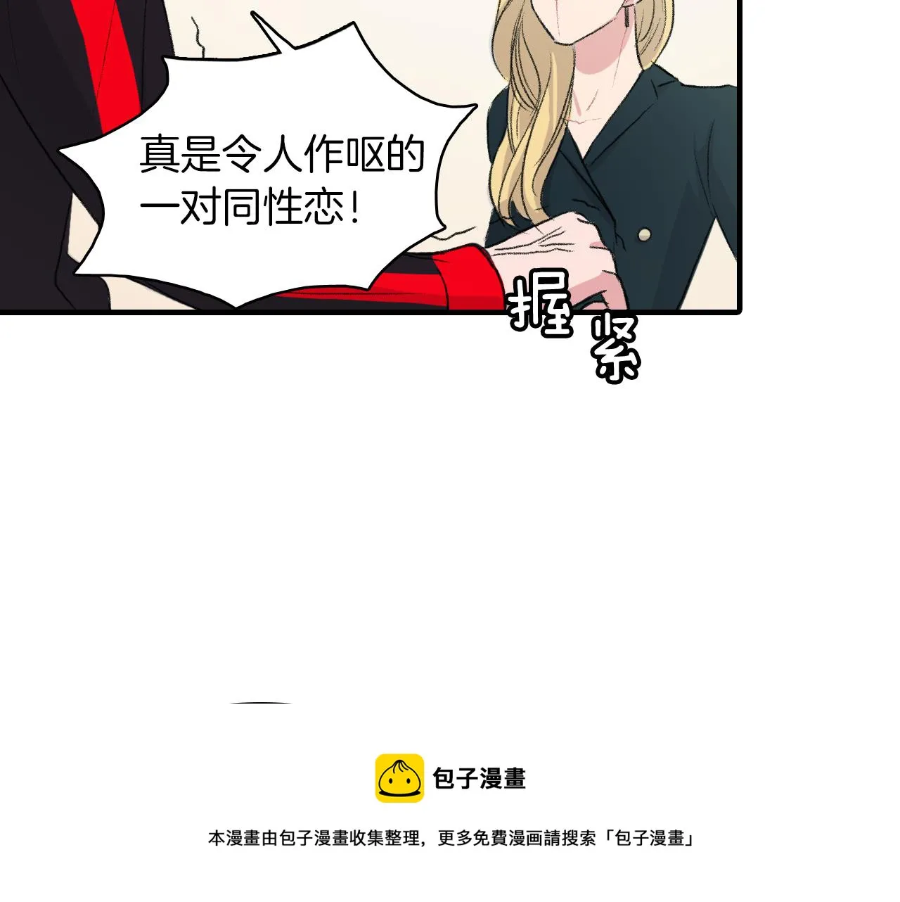 第26话 难道他喜欢我？ 第17页