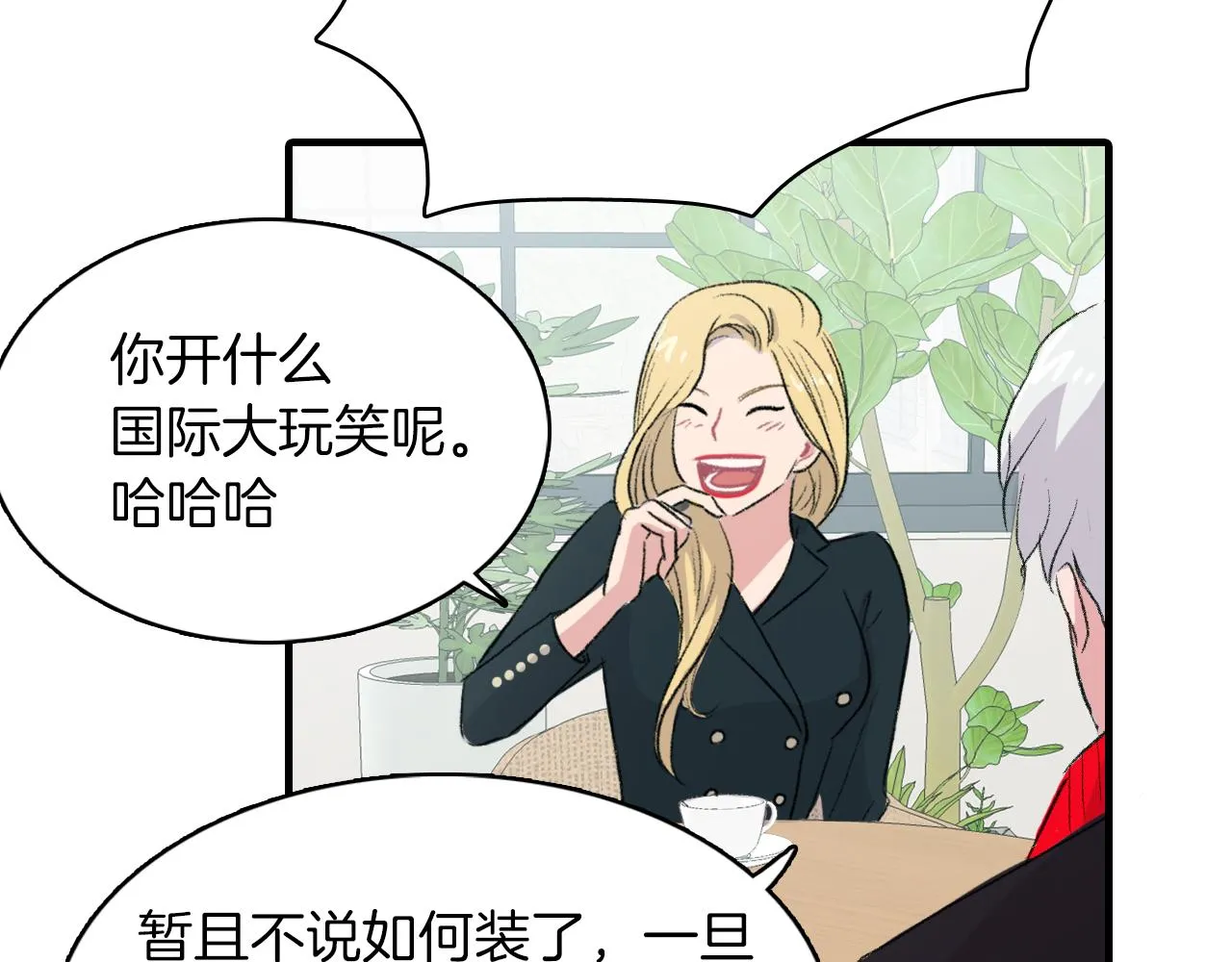 第26话 难道他喜欢我？ 第31页