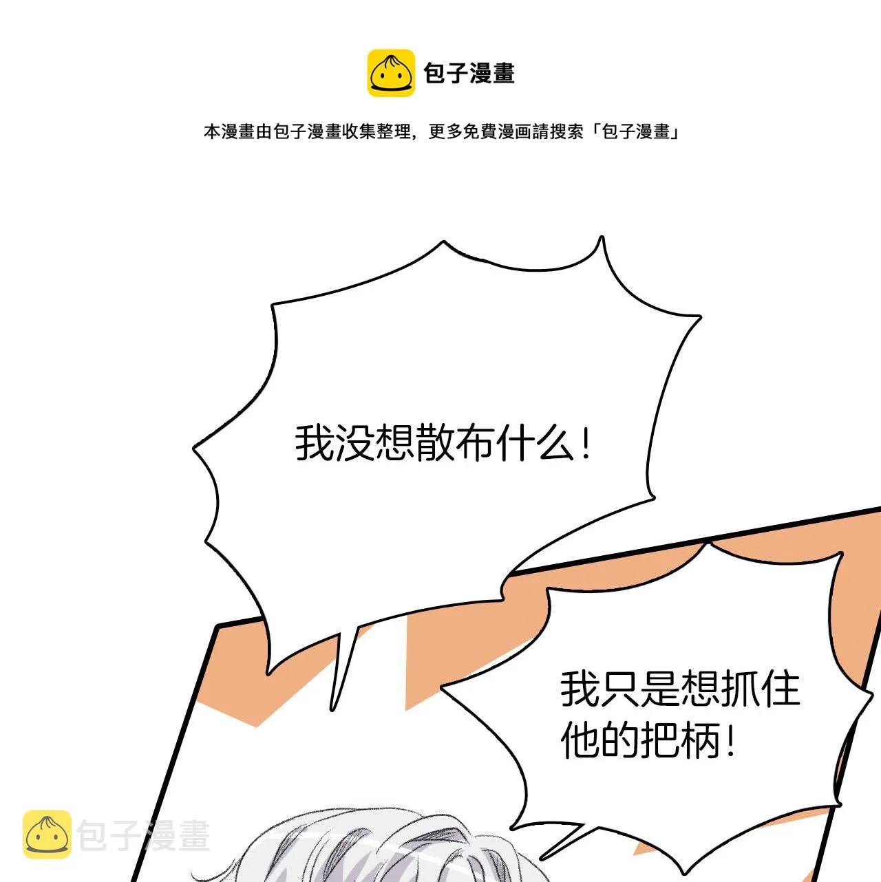 第26话 难道他喜欢我？ 第33页
