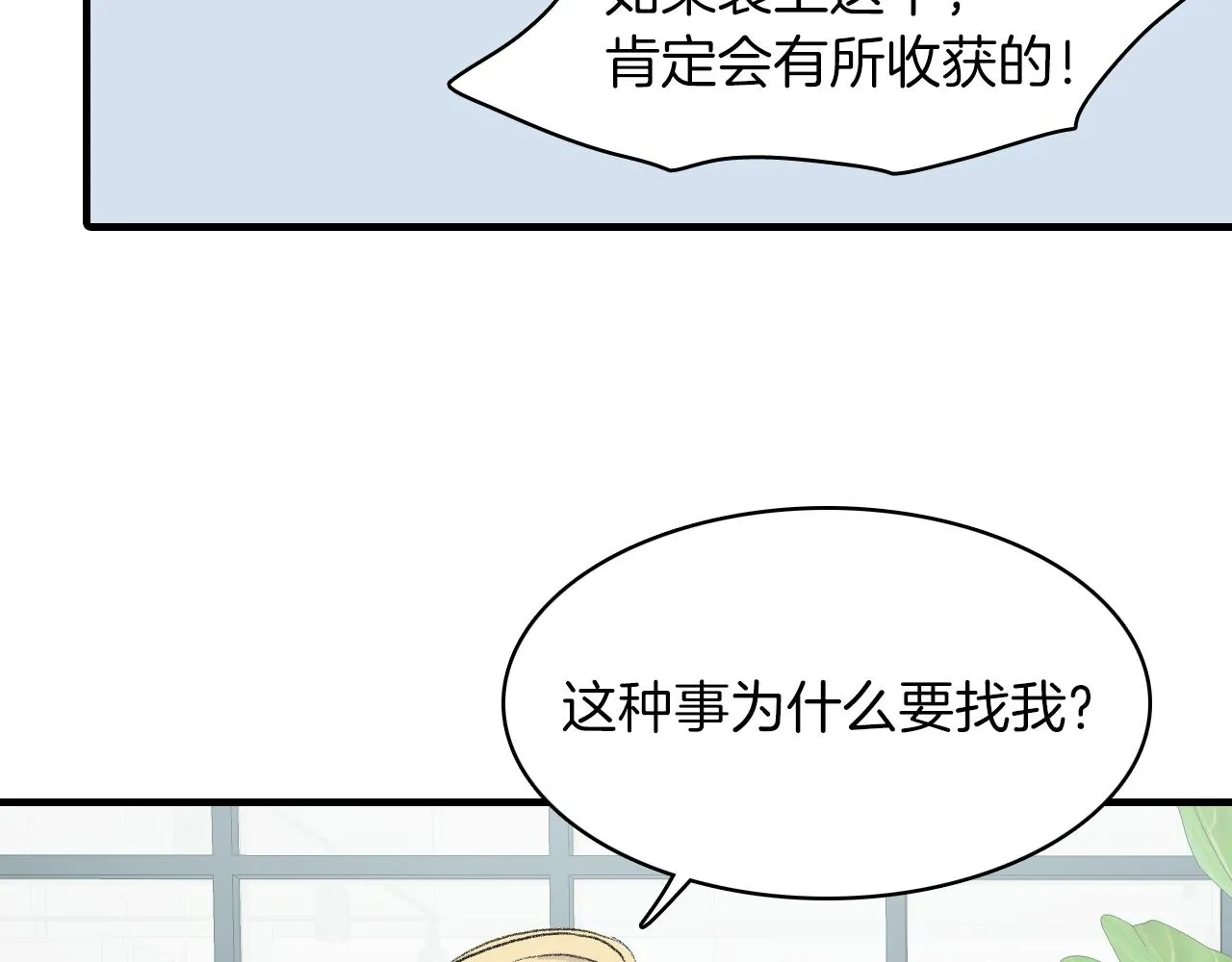 第26话 难道他喜欢我？ 第36页