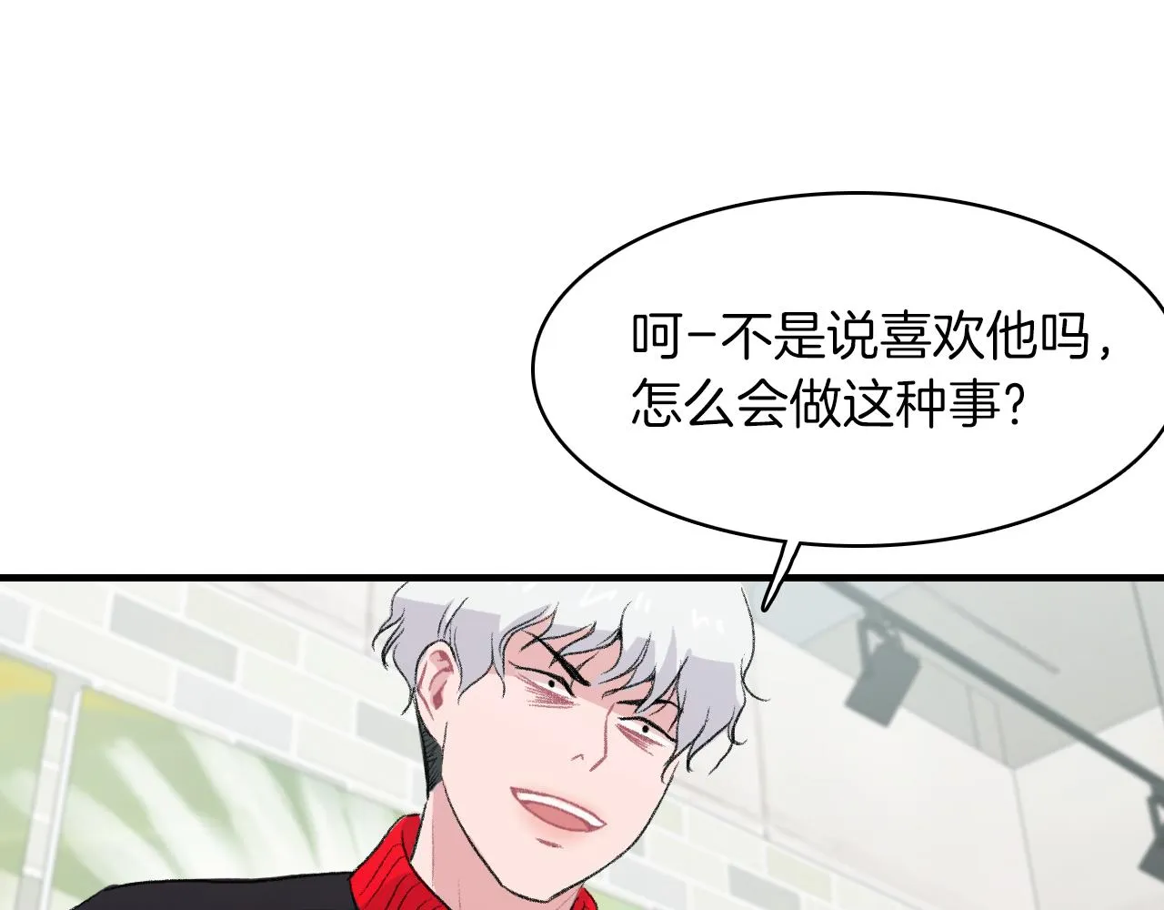 第26话 难道他喜欢我？ 第44页